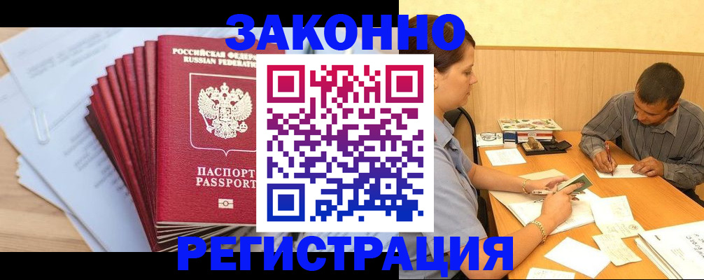 прописка для кредита в Ахтубинске